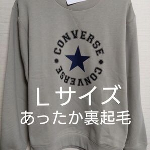 ①CONVERSE　コンバース　メンズ　トレーナー　あったか裏起毛　Ｌサイズ　　　　　　　