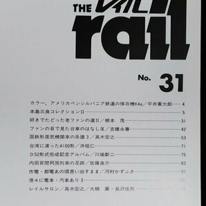 S222 戦後 平成8年 鉄道資料【レイル No31・プレス.アイゼンバーン／国鉄JNR 京成電軌・蒸気機関車 車両 路線 停車場 形式図／114頁】の画像2