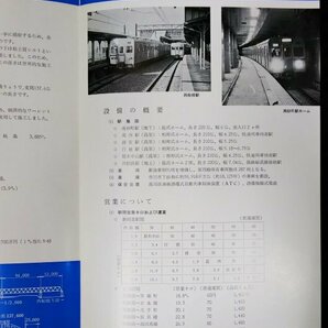 S232 戦後 昭和42 鉄道資料【東西線(東陽町－西船橋間)建設工事概要／営団地下鉄 国鉄中央線 総武線・路線 駅舎 高架橋 都市計画／写真有】の画像5