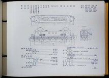 S125 戦後 昭和期 鉄道資料【電気車形式図集・電気車研究会／国鉄JNR 川崎重工・電気機関車 車両 台車 部品 煙管 形式番号／図版多 54頁】_画像5