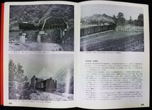 S214 戦後 昭和47年 鉄道資料【鉄道100年 東北の蒸気機関車／国鉄JNR 津軽線 花輪線 奥羽本線など・路線 停車場 軌道 機関区／72頁】_画像8