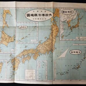 S280 戦前 大正7年 歴史郷土資料【最近調査 大日本文縣地図／東京府.他 朝鮮 竹島 鬱陵島 臺灣 樺太・鐵道路線 停車場／全51図 銅版彩色】の画像9