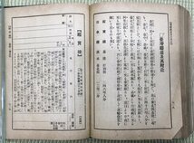 S317 大正6年 鉄道資料【全国鉄道沿線 名所旅行案内 774頁】時刻表/駅名・賃金表・里数/沿線案内/朝鮮・満州・台湾線記載/蒸気機関車_画像6