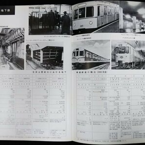 S514 戦後 昭和37年 鉄道資料【地下鉄日比谷線 北千住－人形町間開通記念／営団地下鉄 東武線 人形町駅 秋葉原・車両 路線図／写真有】の画像7