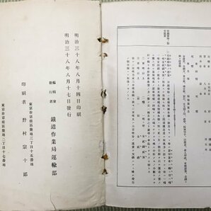 S280 明治38年 鉄道資料【鉄道作業局線路案内 東海道線北陸線及中央西線 664頁】沿線案内/寺社仏閣・古戦場・旧蹟/路線図/蒸気機関車の画像8