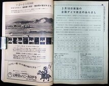 S240 戦後 昭和50年 鉄道時刻表【交通公社の時刻表 1975年3月号・国鉄監修／ダイヤ改正 春の臨時列車 ・路線 新幹線 バス 航空／608頁】_画像3