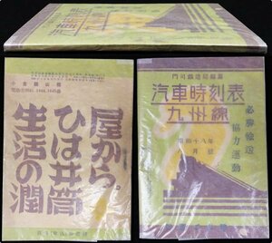 S194 戦前 昭和18年 鉄道資料【汽車時刻表 九州線 1943年8月號・門司鐡道局／下関 支那 朝鮮 満洲 北京 長崎本線 ・路線 連絡船／70頁】