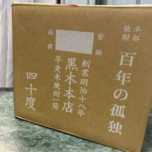 百年の孤独 黒木本店 6本セット 未開封 贈答用の画像1