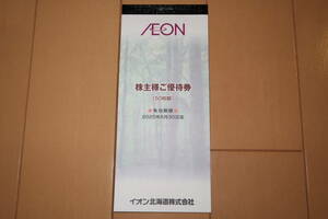 ★【送料無料】イオン北海道　株主優待券　5,000円分（100円×50枚）　有効期限：2025年6月30日★