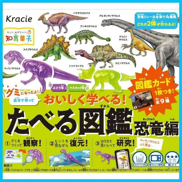 たべる図鑑　恐竜編 食玩・知育菓子 クラシエフーズ　食玩・知育菓子　 5箱セット