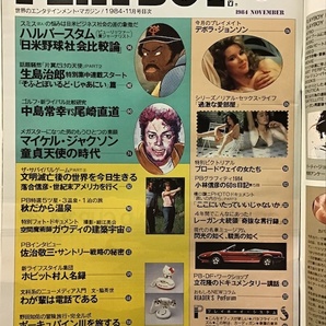 月刊プレイボーイ PLAYBOY 日本版 1984年11月 日米野球社会比較論 わが輩は電話である ガウディ 佐治敬三 Debora Johnsonの画像2