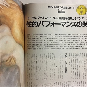 月刊プレイボーイ PLAYBOY 日本版 1984年8月 香港が消える日 性的パフォーマンスの時代 長岡秀星 浅田彰 Liz Stewartの画像3