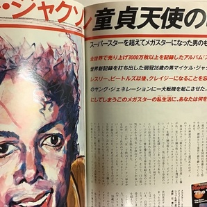 月刊プレイボーイ PLAYBOY 日本版 1984年11月 日米野球社会比較論 わが輩は電話である ガウディ 佐治敬三 Debora Johnsonの画像3