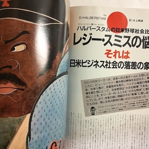 月刊プレイボーイ PLAYBOY 日本版 1984年11月 日米野球社会比較論 わが輩は電話である ガウディ 佐治敬三 Debora Johnsonの画像8