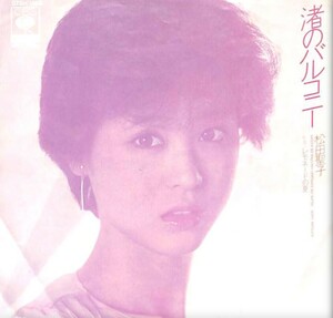 プロモ 見本盤 松田聖子 渚のバルコニー