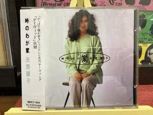 【CD】矢野顕子 ☆ 峠のわが家 国内盤 88年 Midi Inc. ガールポップ 名盤 リイシュー 86年作品 David やっぱり猫が好き 帯付き 良品