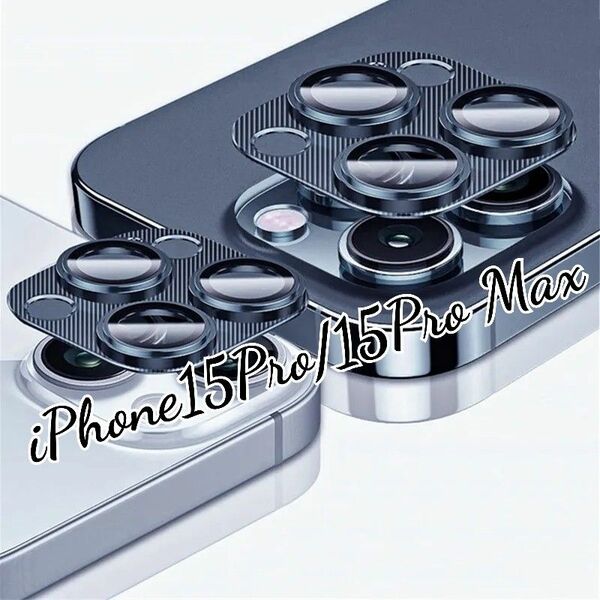 iPhone15Pro/15Pro Max　アルミカメラ レンズ 保護カバー ダークプブルー　