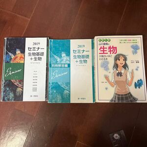 理系高校生向け！生物勉強セット【参考書+問題集】　大学入試 山川喜輝の生物が面白いほどわかる本+セミナー生物基礎+生物