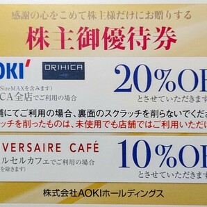 AOKIホールディングス株主優待券 AOKI, ORIHICAで20％割引 有効期限2024年6月30日まで アオキ ORIHICA 株主優待の画像1