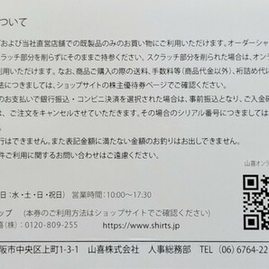 山喜株式会社 1,000円分株主優待券 1枚  有効期限 2024年5月31日 山喜 株主優待 YAMAKIの画像2