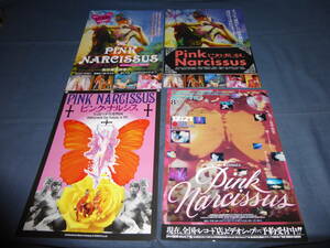 映画チラシ「ピンク・ナルシス」４枚セット　伝説の少年映画　　ボビー・ケンダル(出演）同性愛・ゲイ