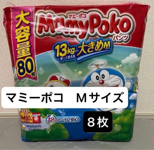 8枚です！お試し　マミーポコ　ドラえもん　パンツタイプ　6〜13キロ　大きめサイズ　M 