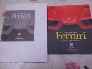 8◎★／フェラーリ　エンサイクロペディア　カーグラフィック　CG Ferrari　大型本