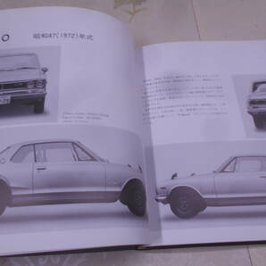 9D★／skyline GT-R 日産スカイラインGTR 写真集 2冊セット ネコパブリッシング の画像4