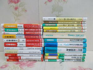 9E○/PHP文庫・知的生きかた文庫・小学館文庫・朝日文庫ほか23冊まとめて/中国・韓国・北朝鮮・歴史・ビジネス・司馬遼太郎ほか