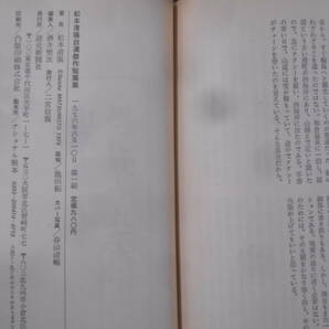 9A★/【全初版】 自選傑作短篇集 11冊セット 読売新聞社/松本清張/森村誠一/仁木悦子/海渡英祐/都筑道夫/佐野洋/結城昌治/生島治郎の画像7