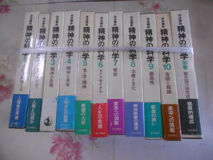 9B★／『岩波講座 精神の科学』 全11冊セット　（10冊+別巻） 