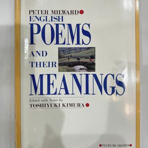 English poems and their meanings 英詩へのいざない