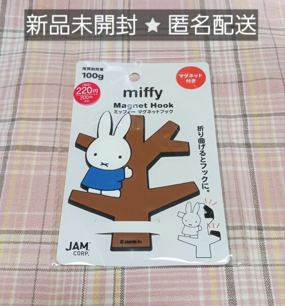 【新品・人気商品】 miffy ミッフィー マグネットフック ブルー