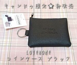【新品・新作】 キャンドゥ限定 LOVEHOME 合皮コインケース ブラック