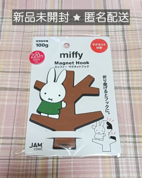 【新品・人気商品】 miffy ミッフィー マグネットフック グリーン