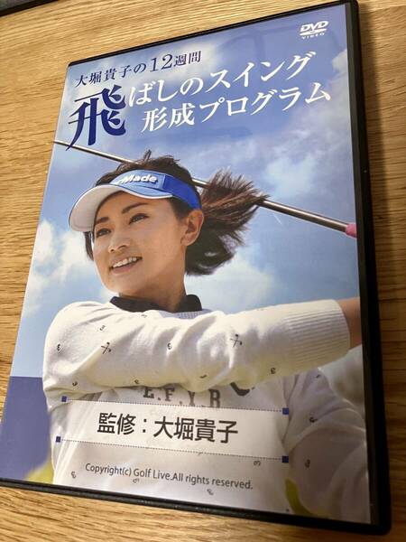 【中古DVD 3枚組】大堀貴子の12週間 飛ばしのスイング形成プログラム