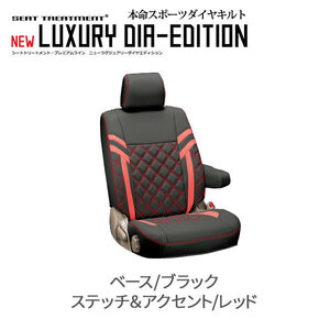 即納 grace LUXURY DIA-EDITION シートカバー ハイゼットトラック S500P S510P H26/09-R3/12 【ブラック×ステッチ＆アクセント/レッド】