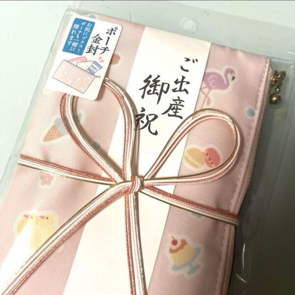 ポーチ御祝儀袋 御祝 出産女の子 通帳ケース