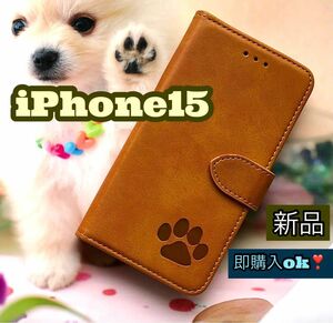 iPhone15ケース　手帳型　肉球　スマホケース 大人気　可愛い 犬 猫　２個で割引　新品未使用　キャメル　