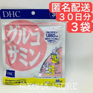 3袋 DHC グルコサミン 30日分 コンドロイチン CBP コラーゲン サプリ