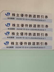 JR西日本の株主優待券4枚です。有効期限は、2024年6月30日までです。