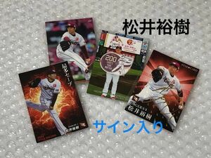 カルビー プロ野球チップス 2022 2023 松井裕樹 金色サイン入り スターカード 東北楽天ゴールデンイーグルス ４枚セット