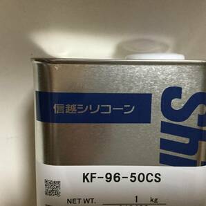 【送料無料 】即決4550円 信越シリコーンオイル KF-96-50CS 1kg 2缶の画像2