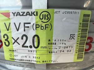 未使用品 YAZAKI 矢崎 VVF2.0-3c VVFケーブル 3×2.0mm 100m 灰 24年2月製造 未開封