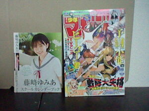 週刊少年マガジン2024年18号4月3日発売 えい梨 篠崎こころ プレゼント企画あり オマケ ヤンジャン17号付録 藤崎ゆみあカレンダー 4 17