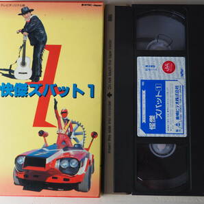 怪傑ズバット・VHS・ビデオ・特撮の画像2