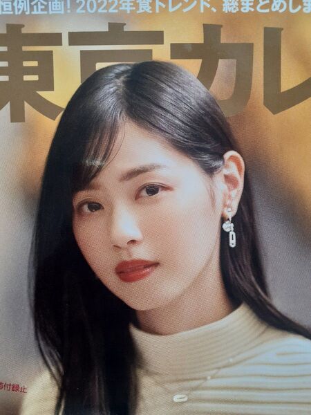 東京カレンダー 2023年2月号 (東京カレンダー)