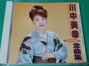 A 川中美幸 / 2001年 全曲集 中古 送料4枚まで185円