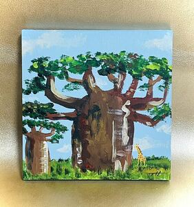 Art hand Auction Tetsuya Hattori [Baobab and Giraffe Comparison] Painting Authentic Handwritten Acrylic Painting Landscape Painting Africa Nature Longevity Health Modern Art 10cm Painting, painting, watercolor, Nature, Landscape painting