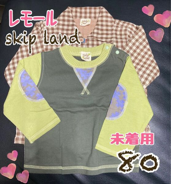 レモール 《skip land》ダブルガーゼ長袖ブラウス＋長袖Tシャツ 80サイズ 札無し 未着用 ベビー服